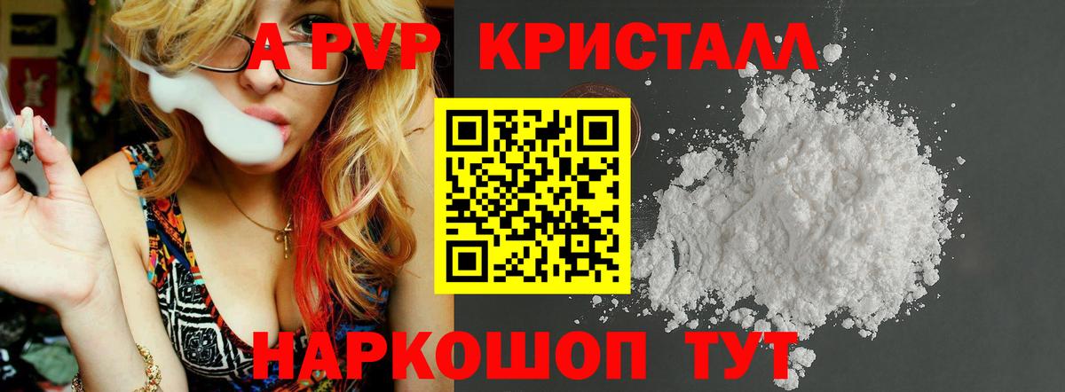 A PVP кристаллы  наркотики  APVP VHQ  Рославль  Alfa_PVP  Вход с VPN  APVP кристаллы 