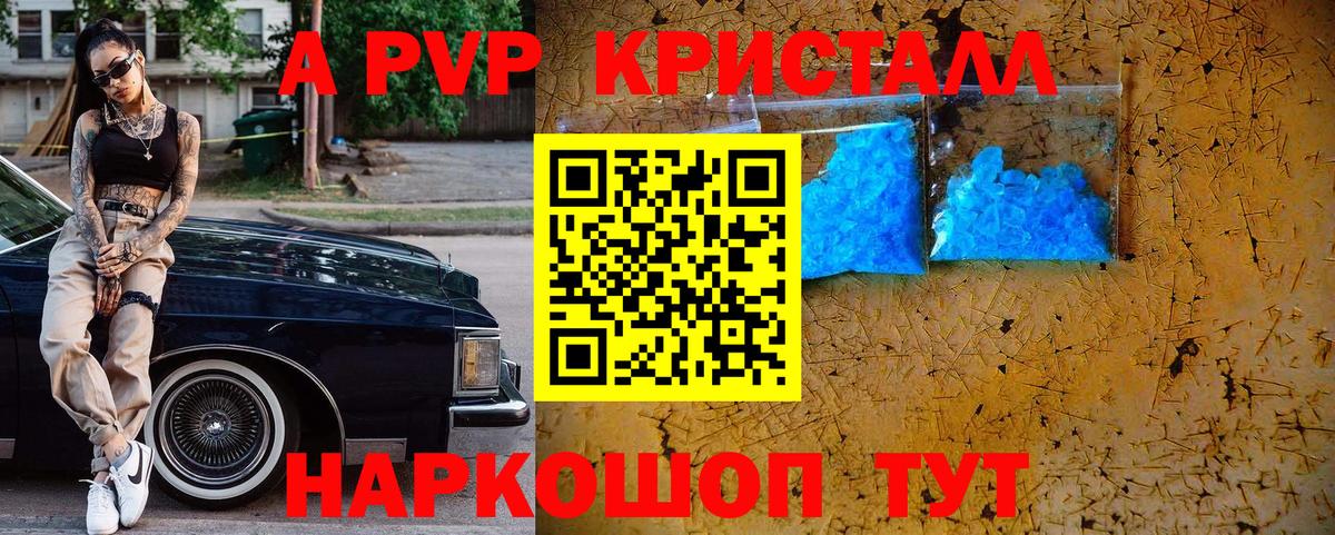 APVP Crystall Рославль