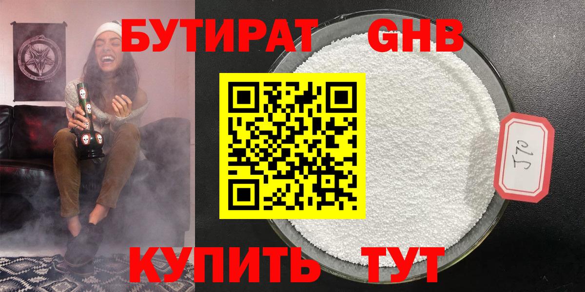БУТИРАТ вода  Бутират  Рославль  Вход с VPN 