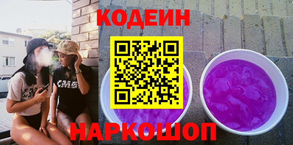 Рославль  где купить наркоту  Вход с VPN  Кодеиновый сироп Lean напиток Lean (лин)  Кодеиновый сироп Lean Purple Drank 