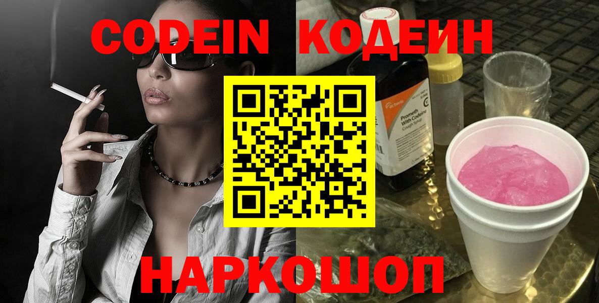 Кодеиновый сироп Lean напиток Lean (лин) Рославль
