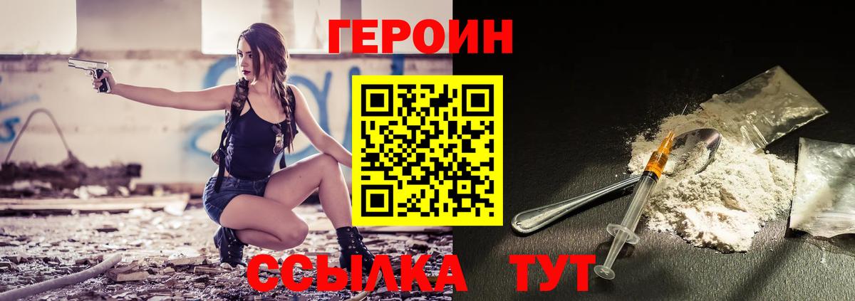 ГЕРОИН белый Рославль