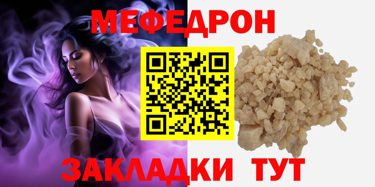 Меф  МЕФ  Рославль  МЕФ mephedrone  Мефедрон кристаллы  Вход с VPN 