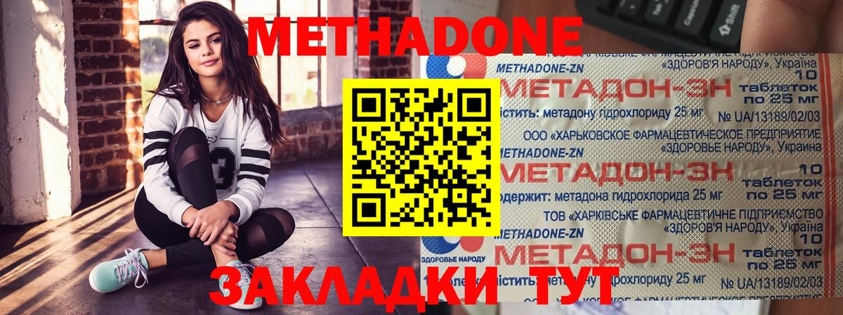 Метадон methadone Рославль